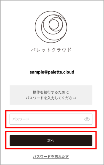 6-6_操作実行のパスワード