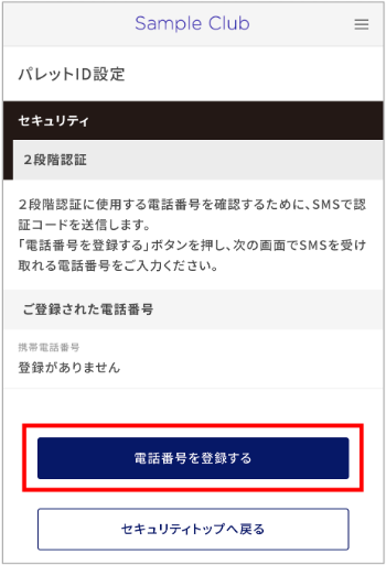 6-8_電話番号を登録する