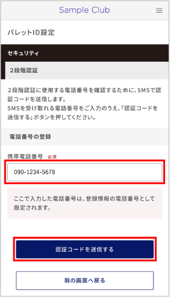 6-9_認証コードを送信する