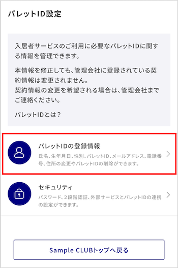 7-3_ID登録情報