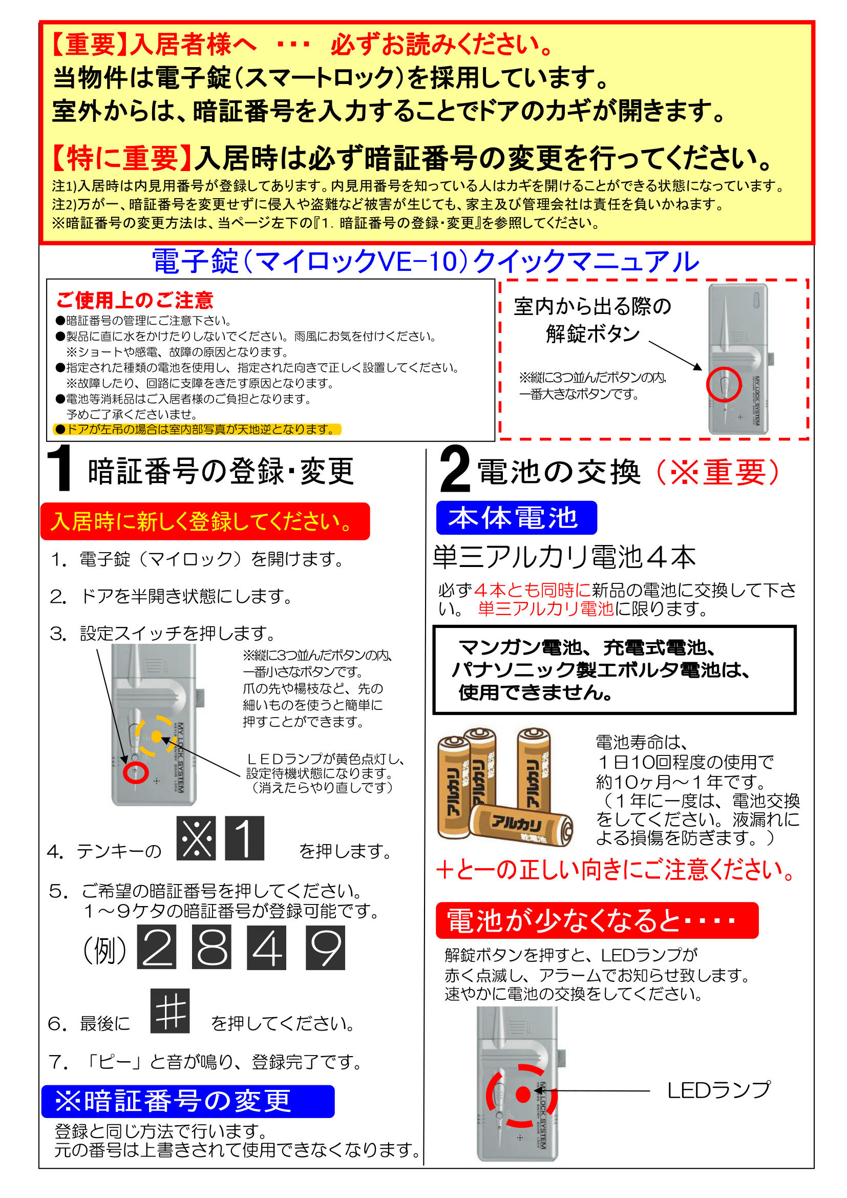 マイロッククイックマニュアル（日本語）１