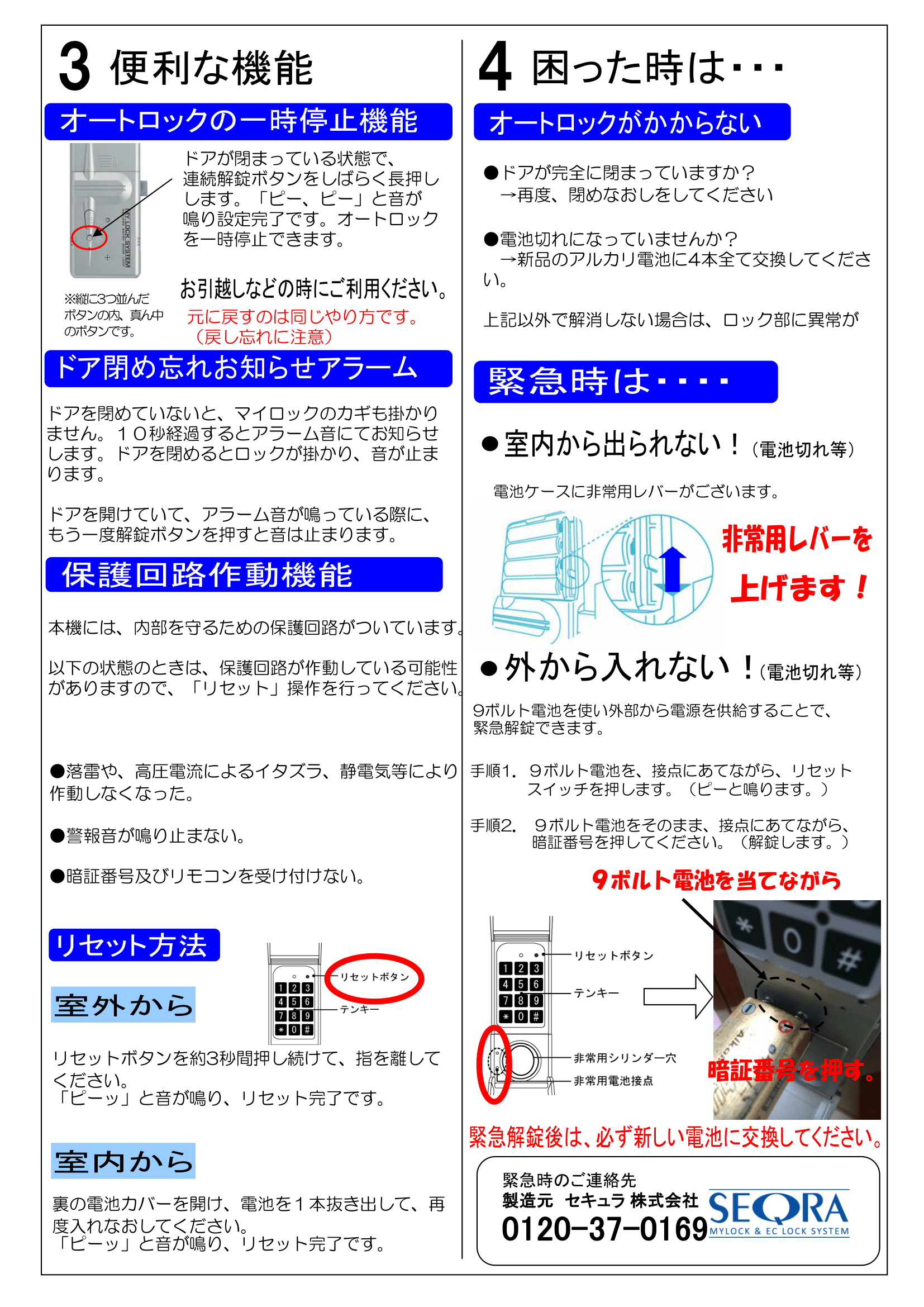 マイロッククイックマミュアル（日本語）2