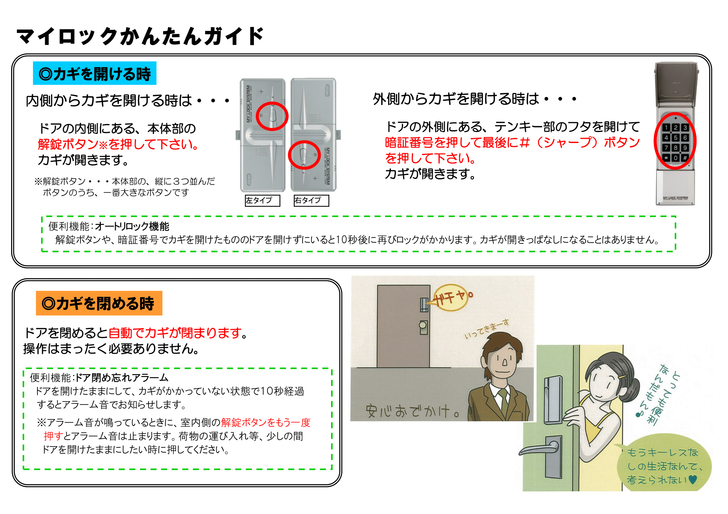 マイロック簡単ガイド（日本語）２