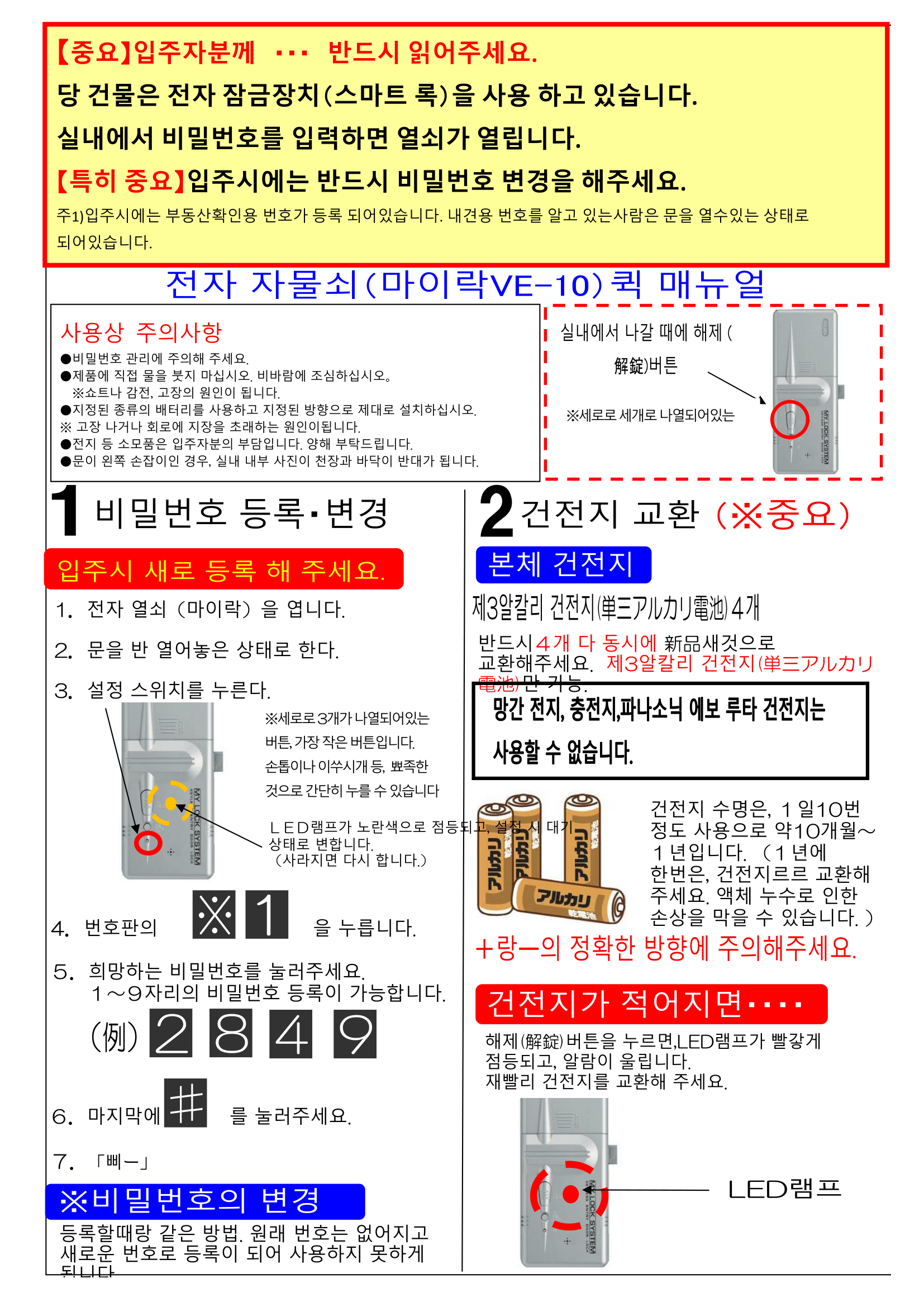 マイロッククイックマニュアル（韓国語）１