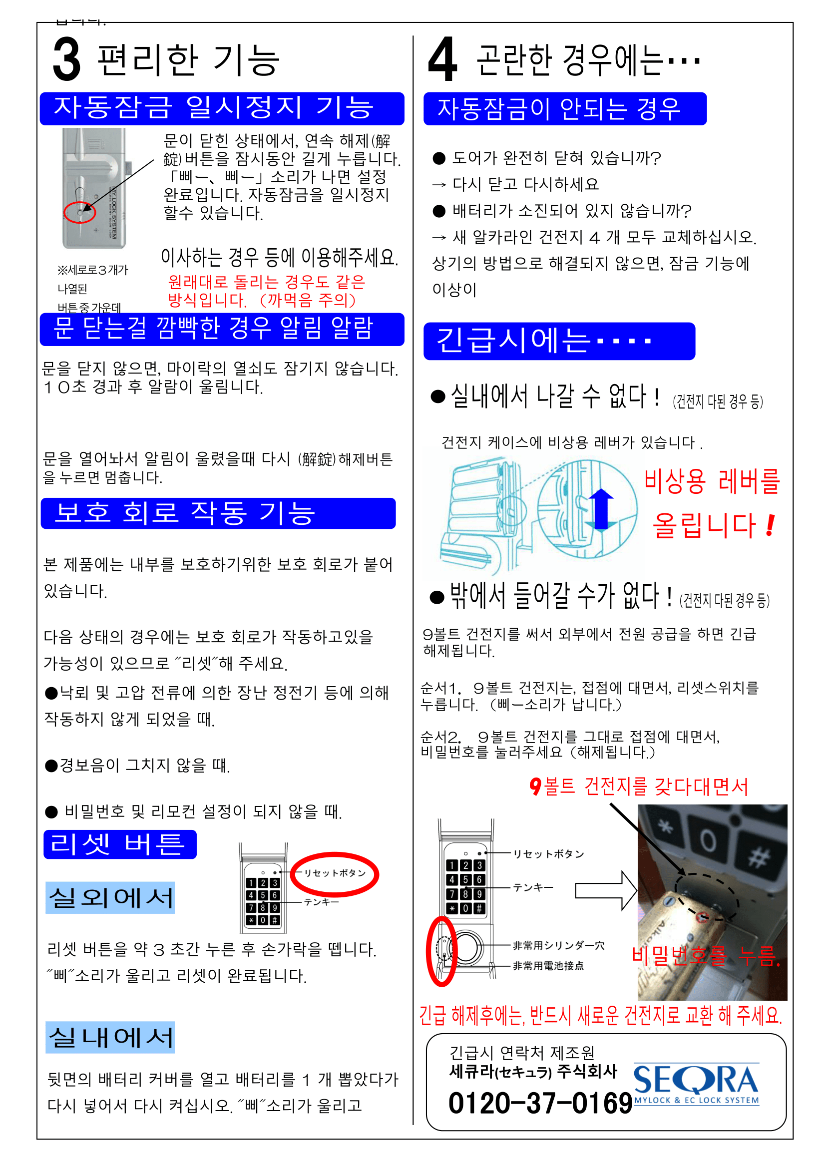マイロッククイックマニュアル（韓国語）２