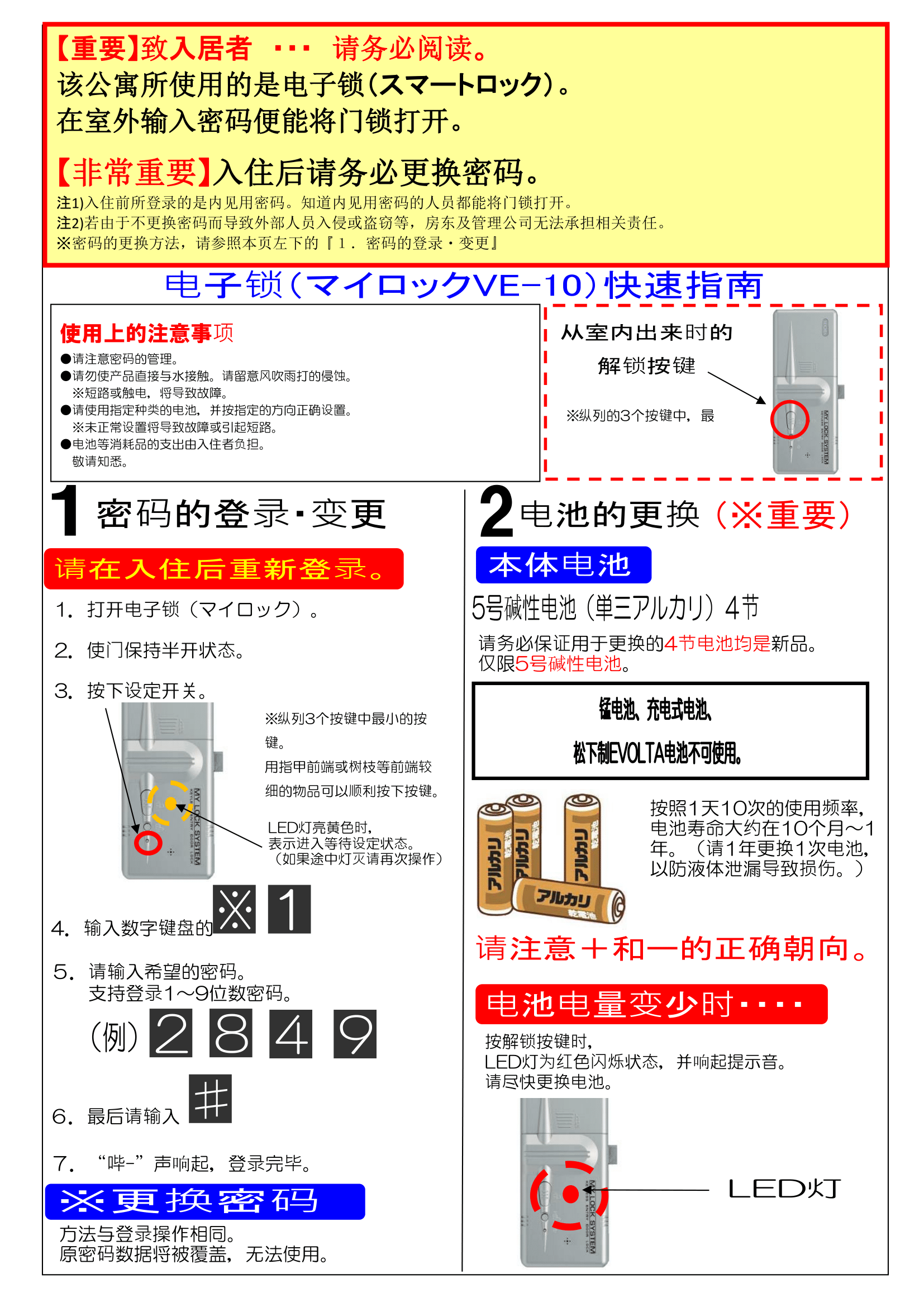 マイロッククイックマニュアル（中国語）１