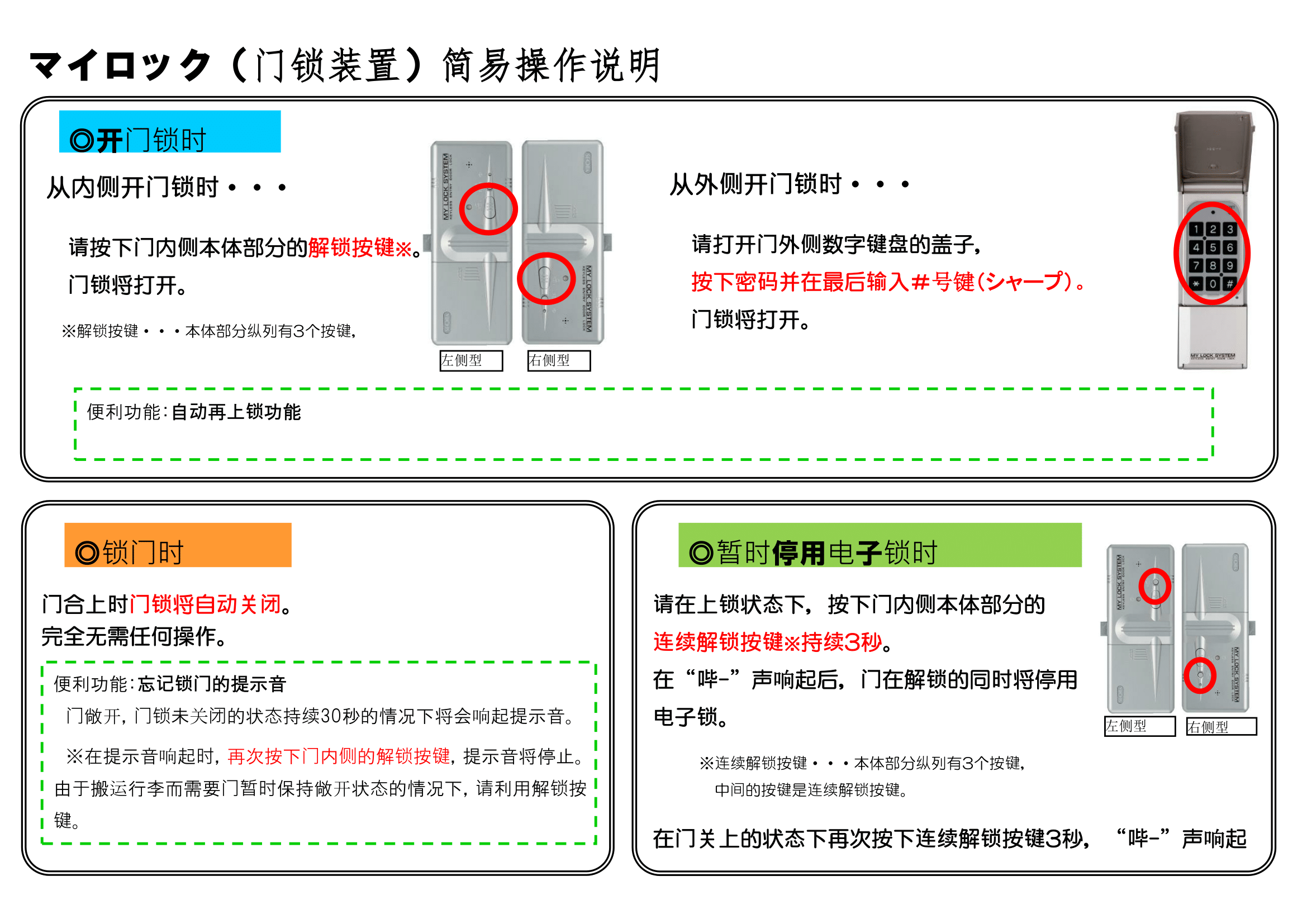 マイロック簡単ガイド（中国語）２